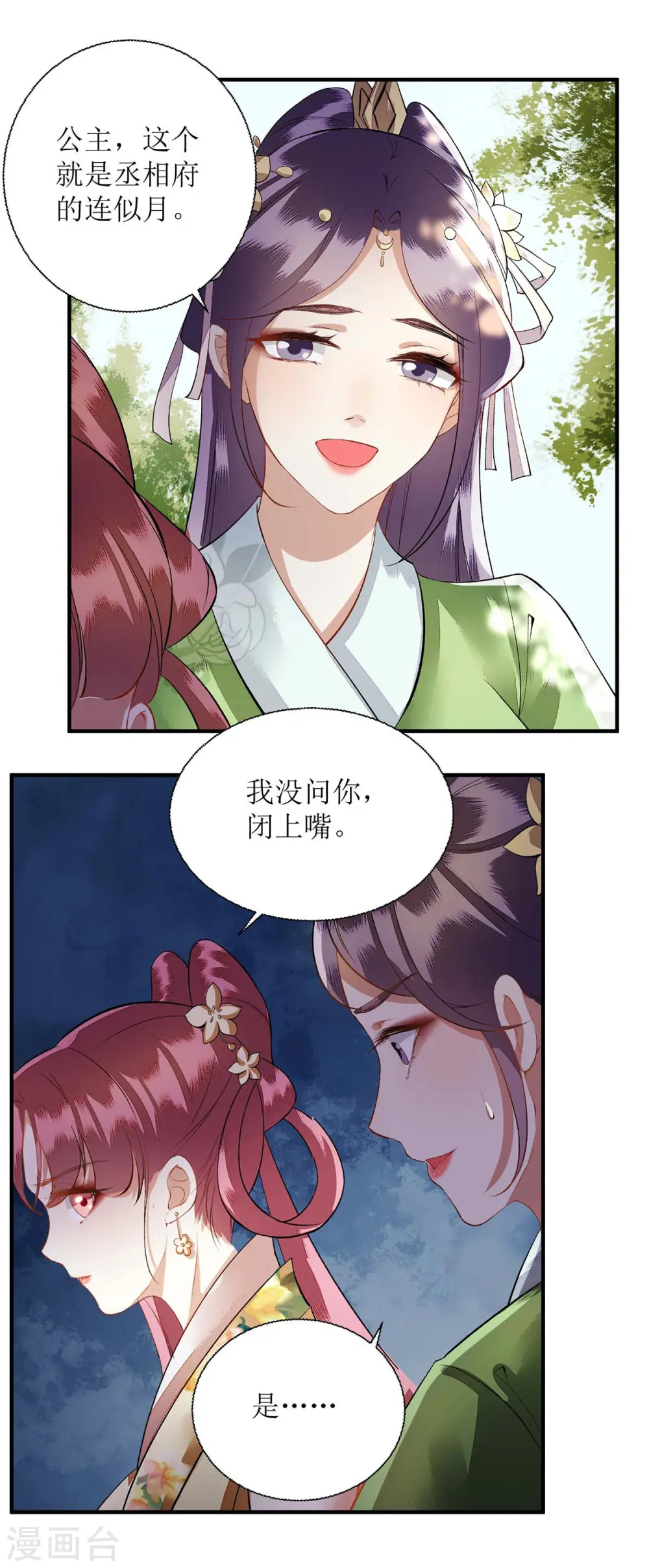 第75话 代受一箭 第8页