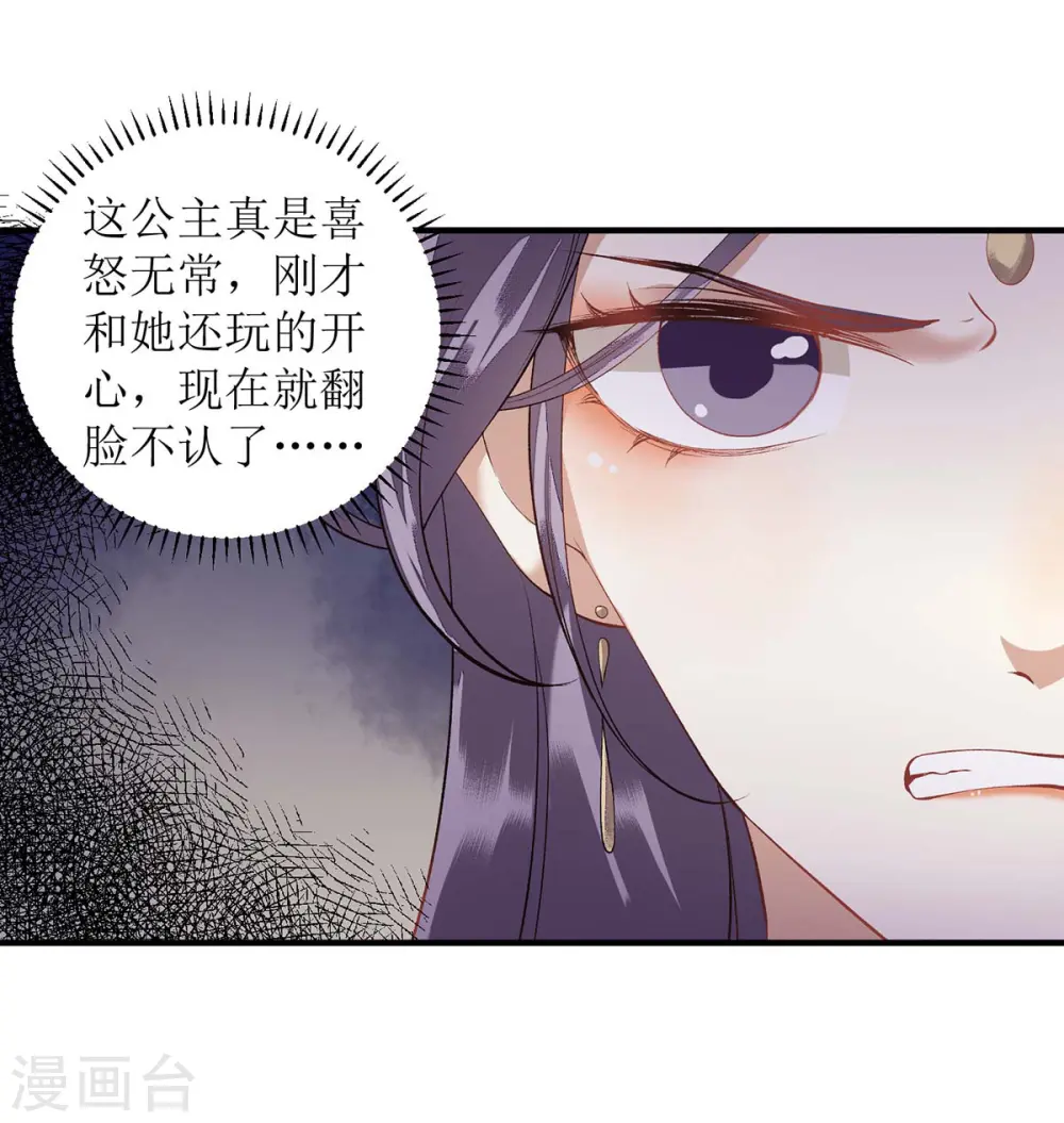 第75话 代受一箭 第9页