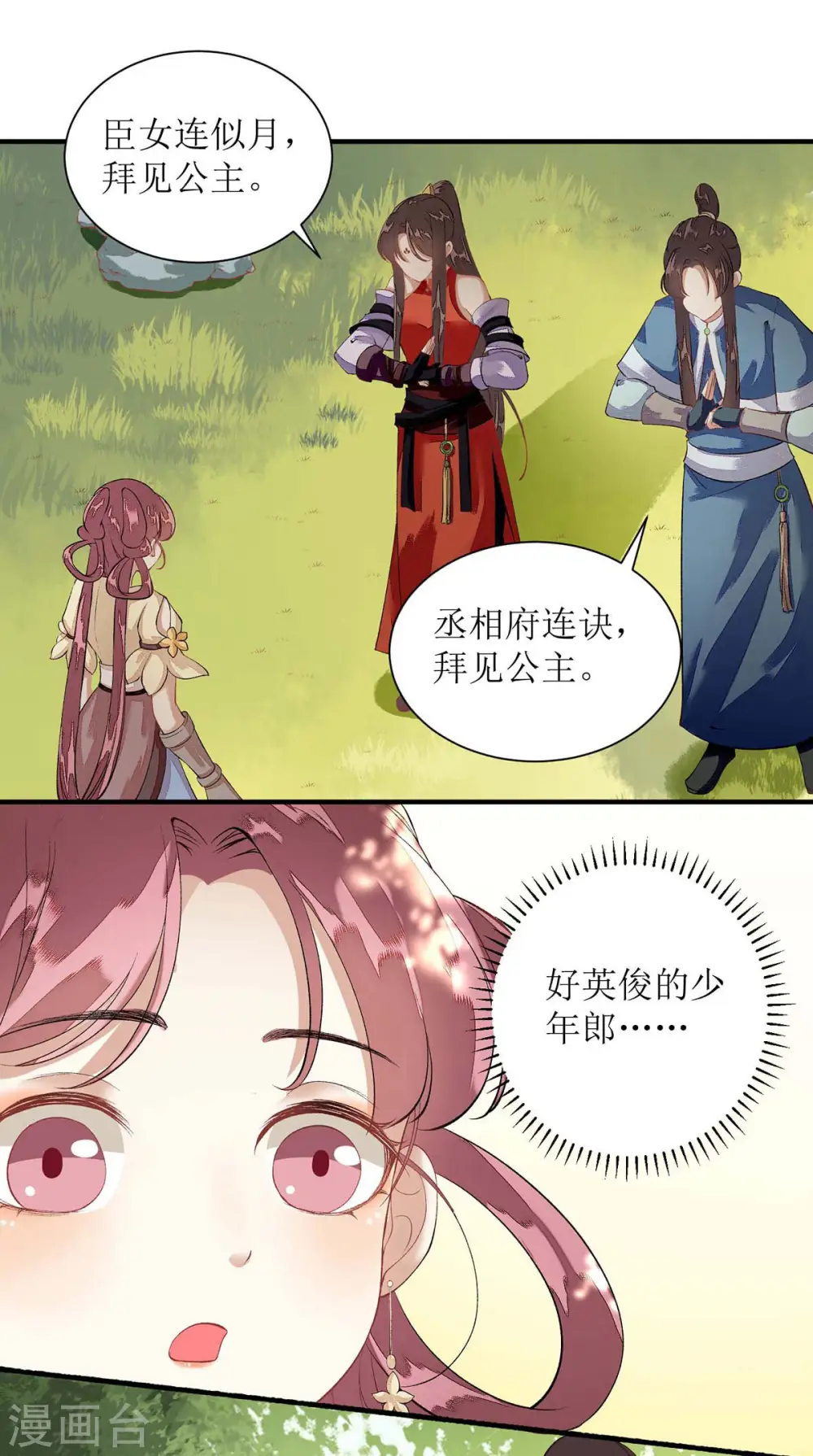 第75话 代受一箭 第10页