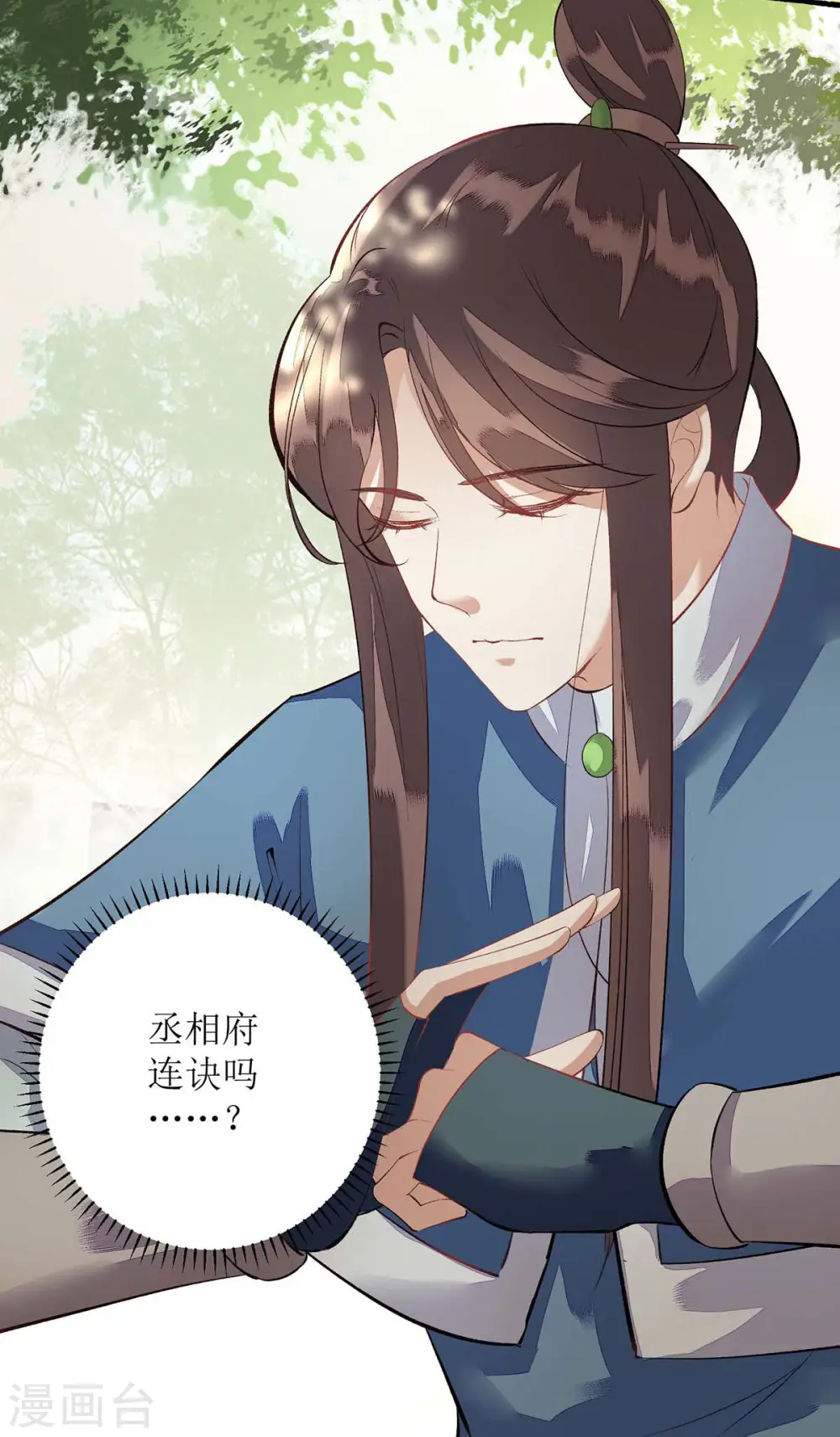 第75话 代受一箭 第11页