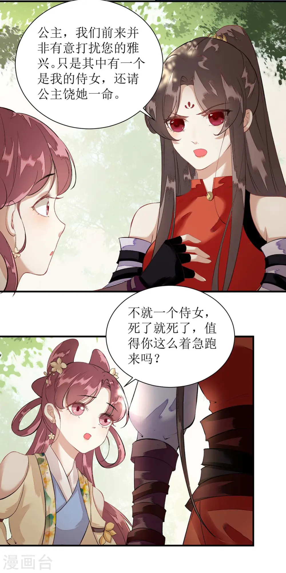 第75话 代受一箭 第12页