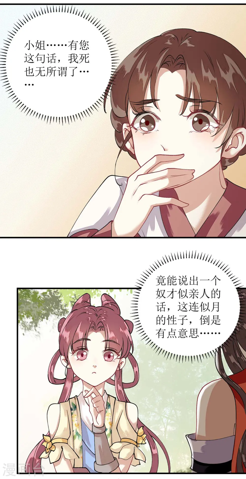 第75话 代受一箭 第14页