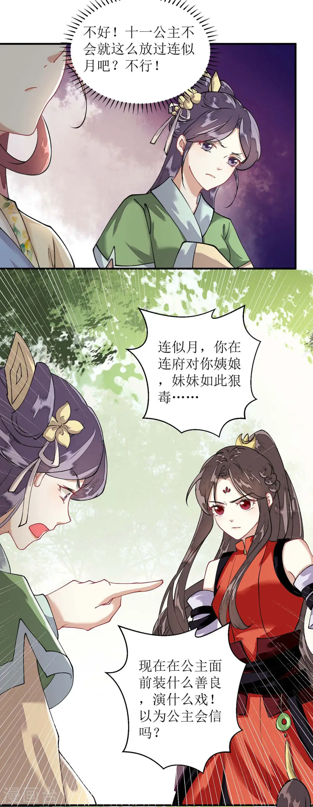 第75话 代受一箭 第15页