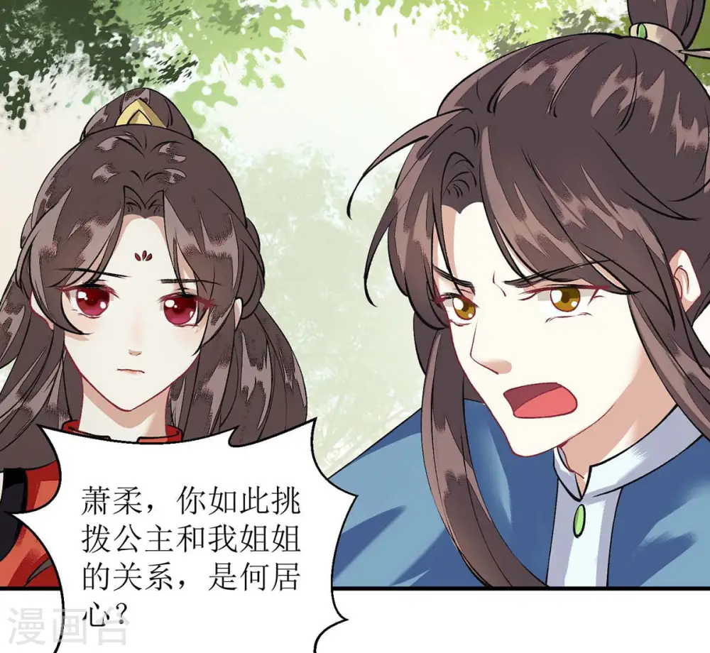 第75话 代受一箭 第16页