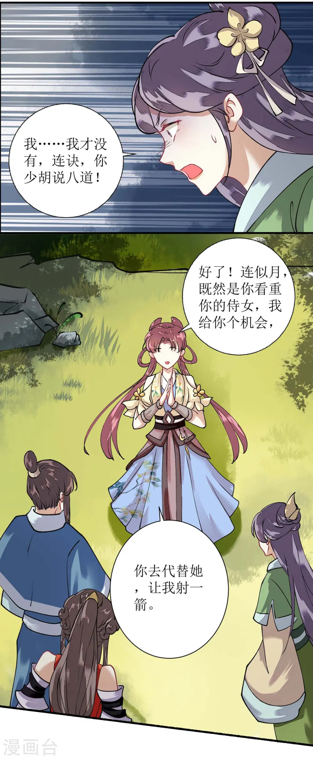 第75话 代受一箭 第17页