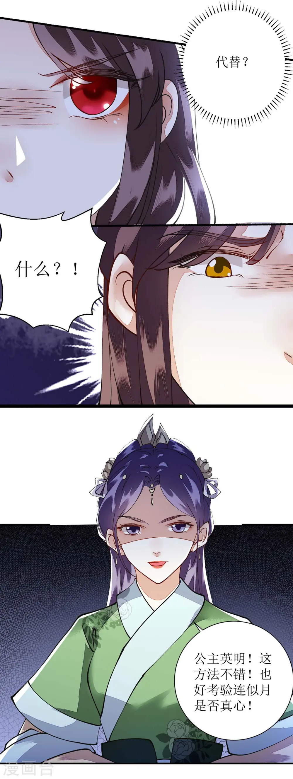 第75话 代受一箭 第18页