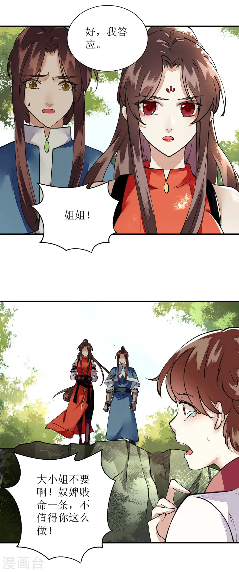 第75话 代受一箭 第20页