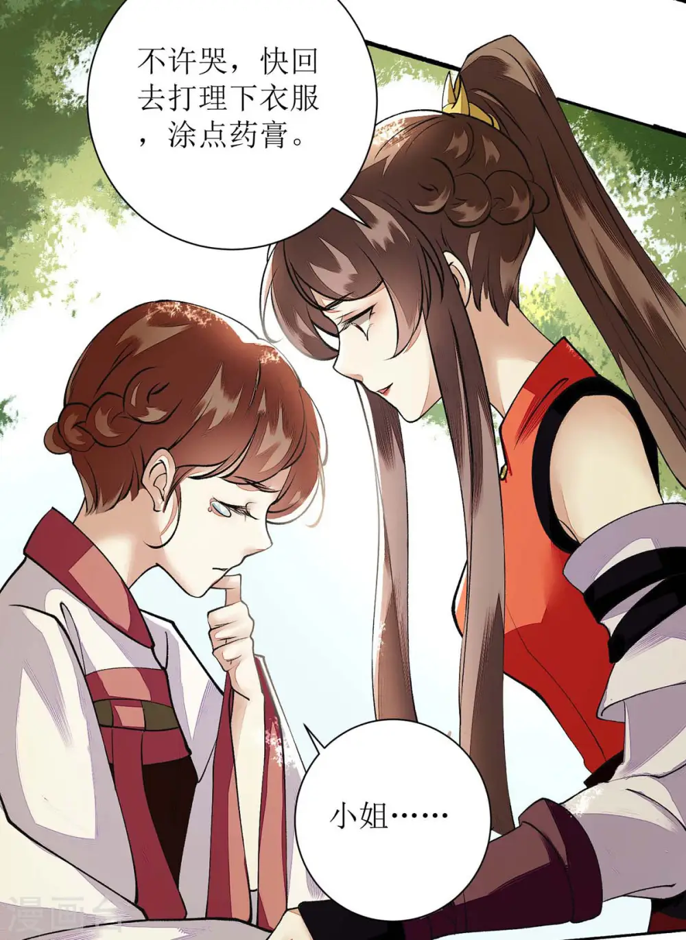 第75话 代受一箭 第22页