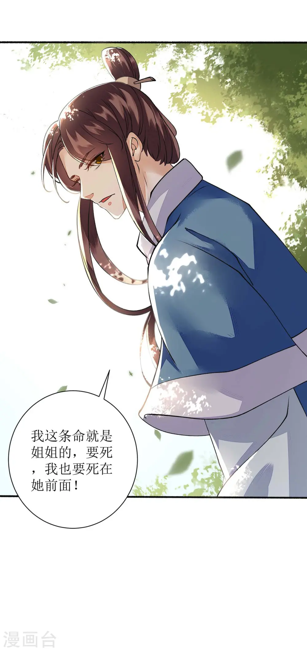 第75话 代受一箭 第24页