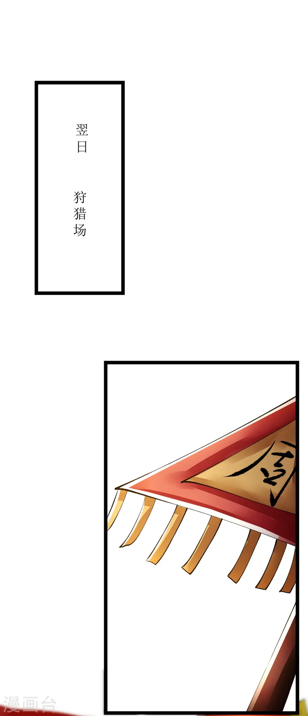 第84话 好戏开始 第1页