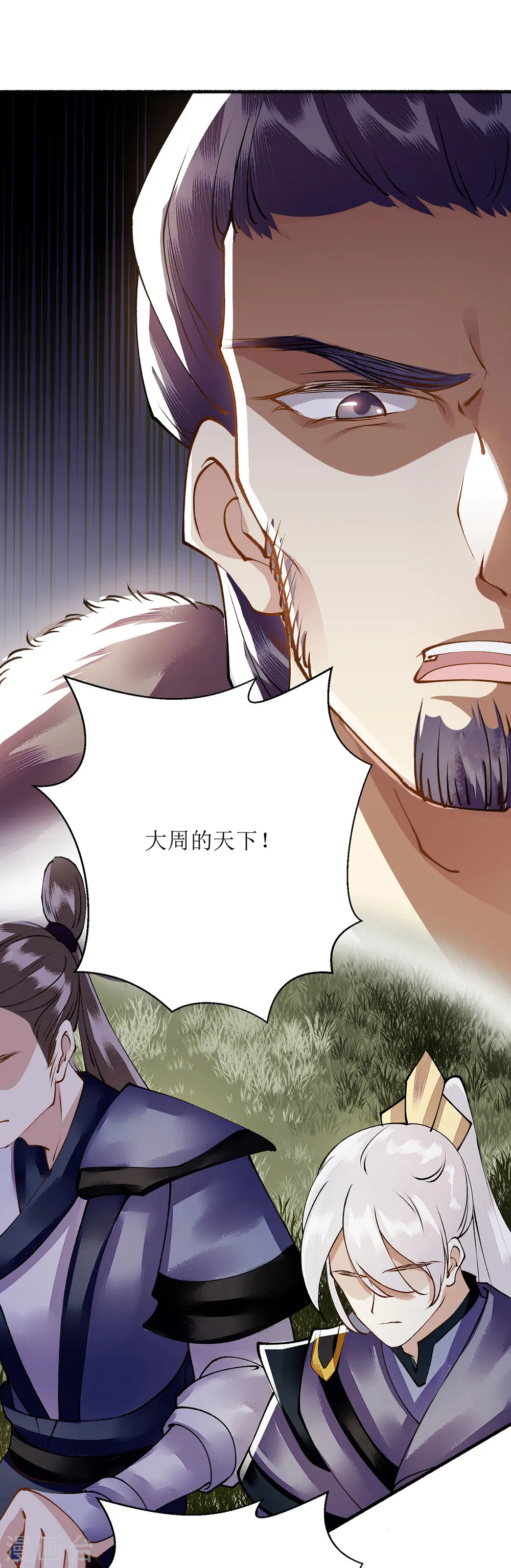第84话 好戏开始 第5页