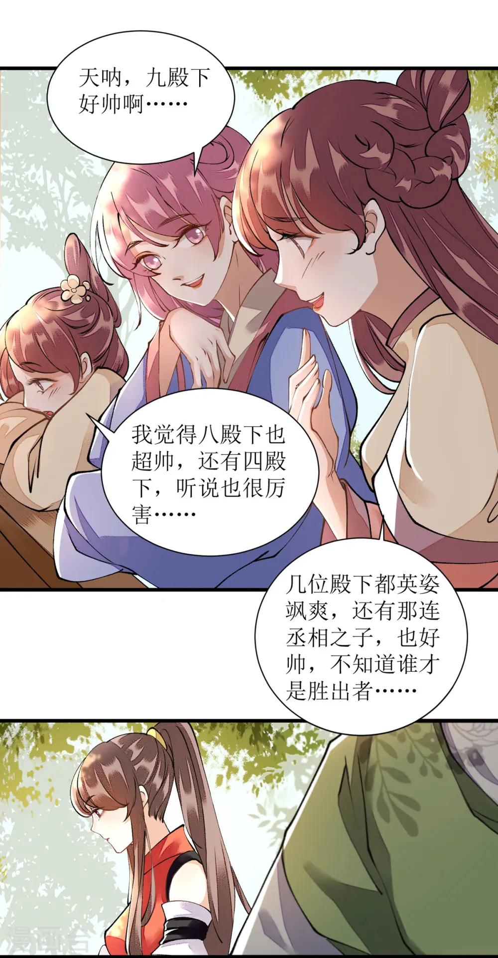 第84话 好戏开始 第9页