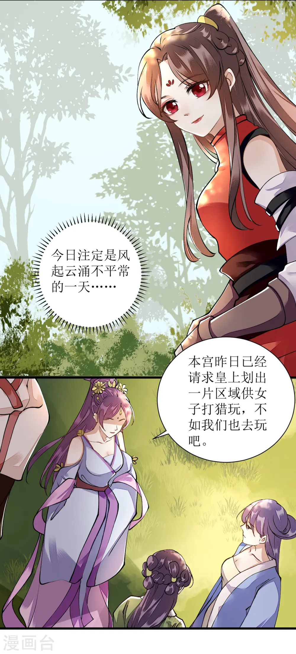 第84话 好戏开始 第10页
