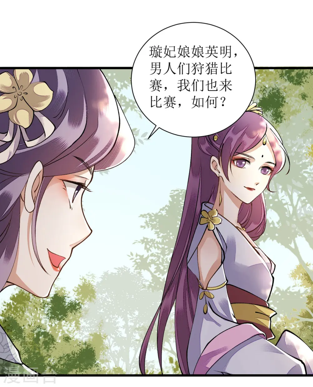 第84话 好戏开始 第11页