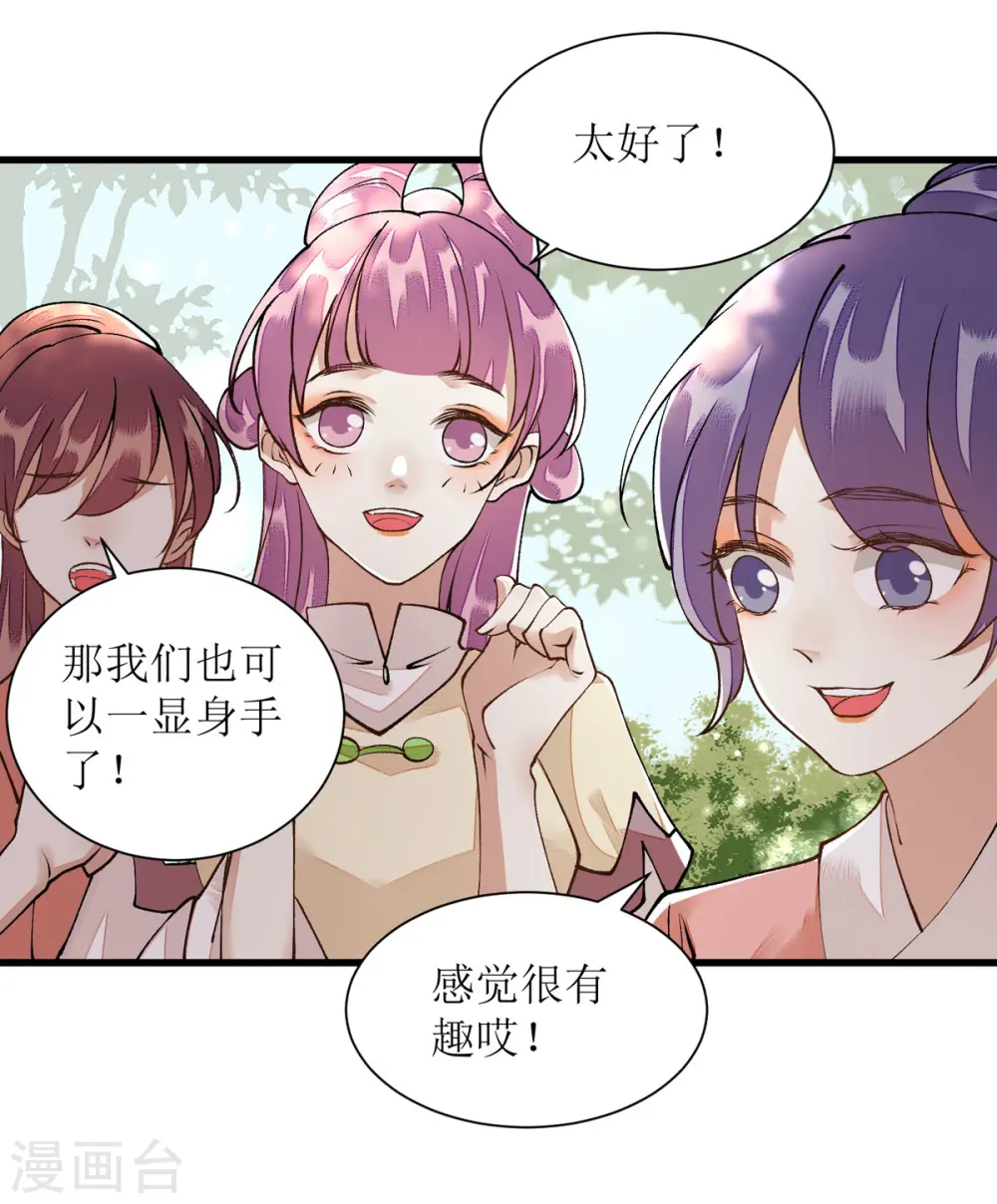 第84话 好戏开始 第12页