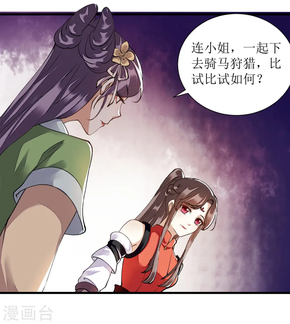 第84话 好戏开始 第13页