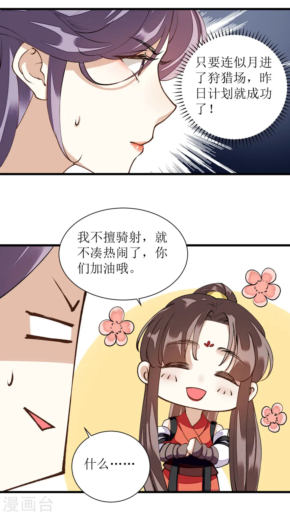 第84话 好戏开始 第14页