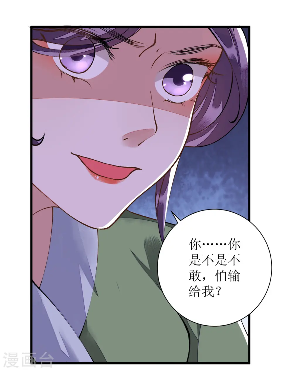 第84话 好戏开始 第15页