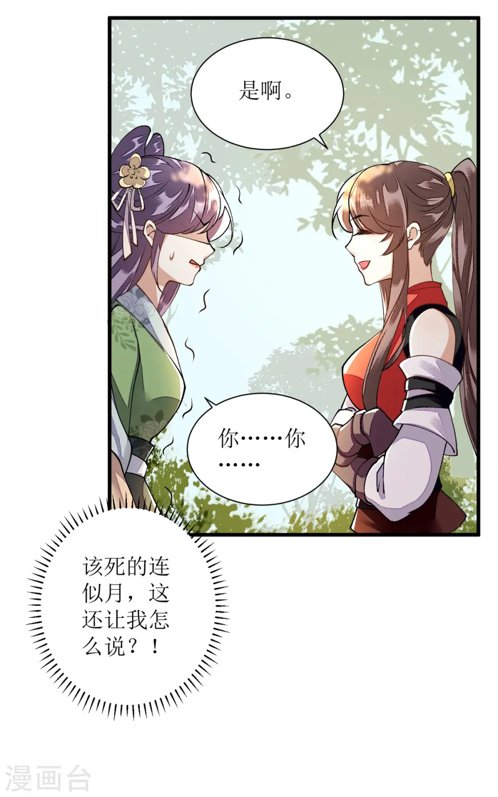 第84话 好戏开始 第16页