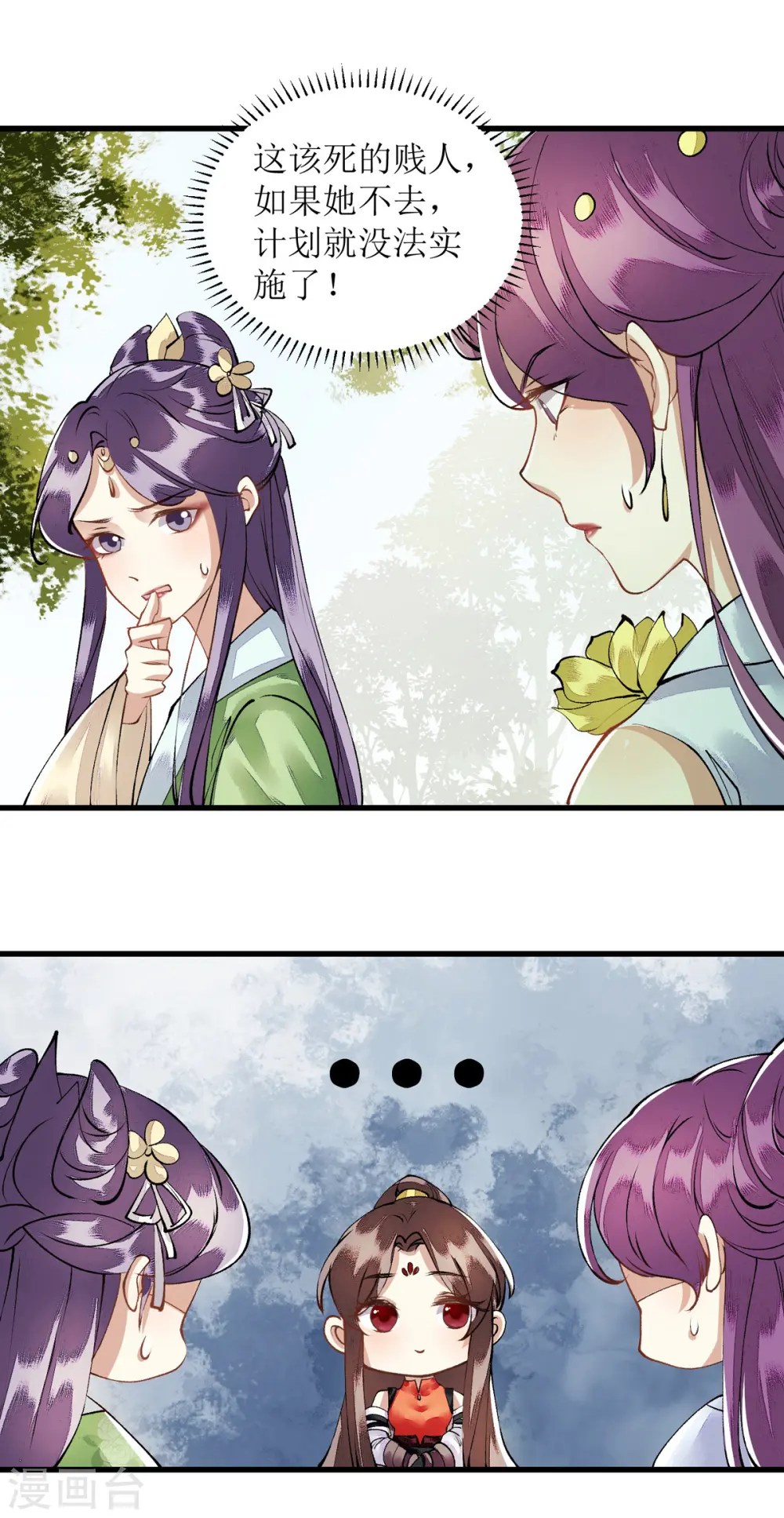 第84话 好戏开始 第17页