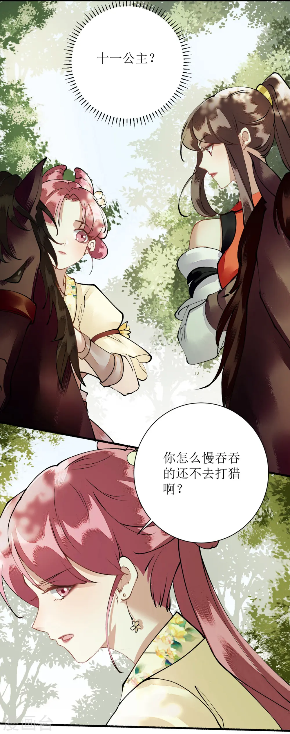 第84话 好戏开始 第21页