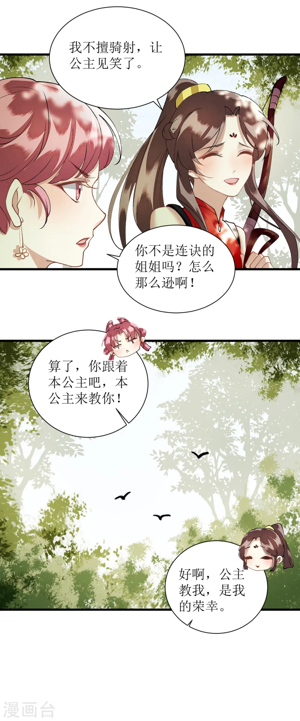 第84话 好戏开始 第22页