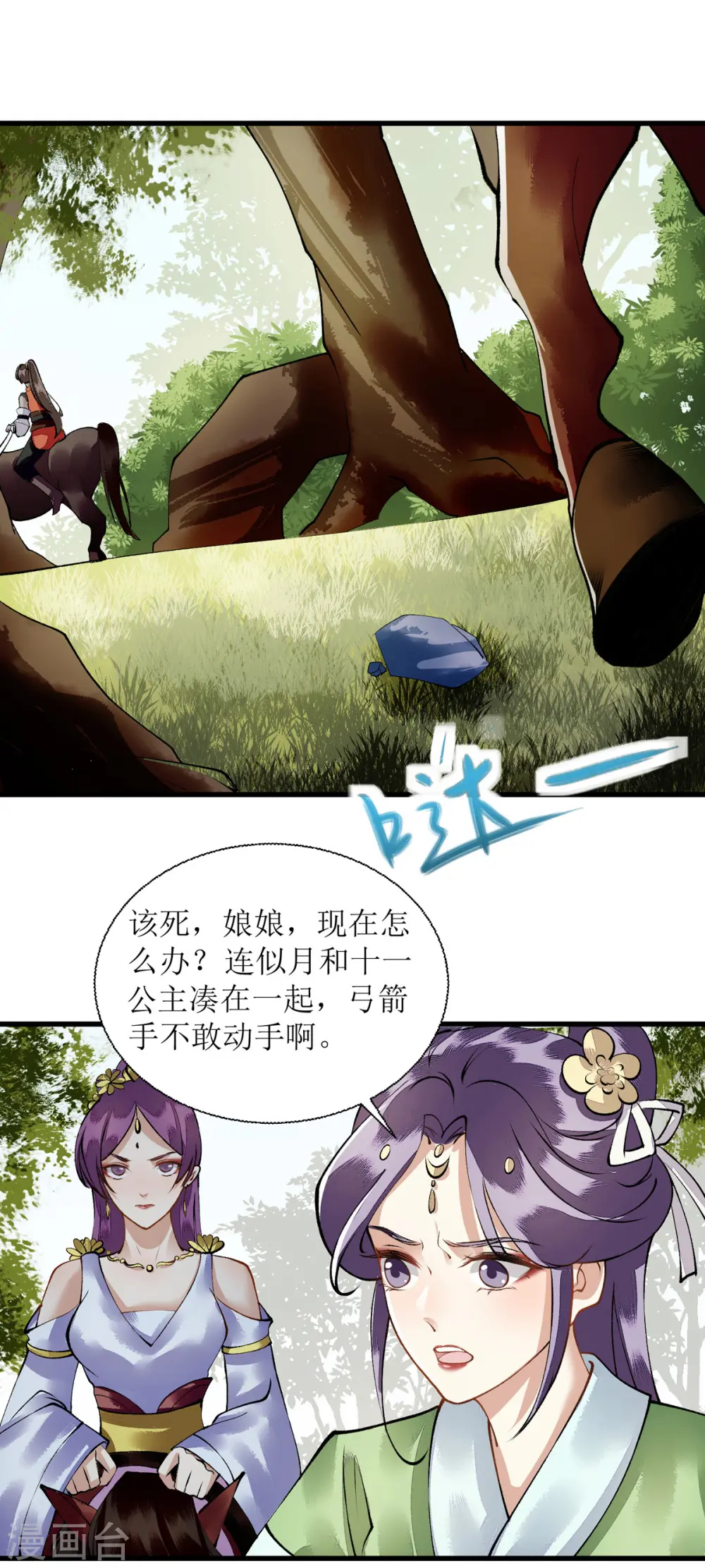 第84话 好戏开始 第23页