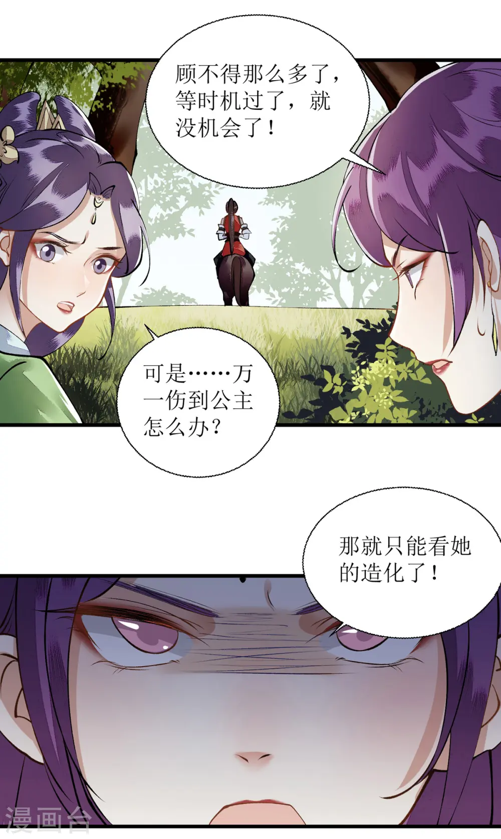第84话 好戏开始 第24页
