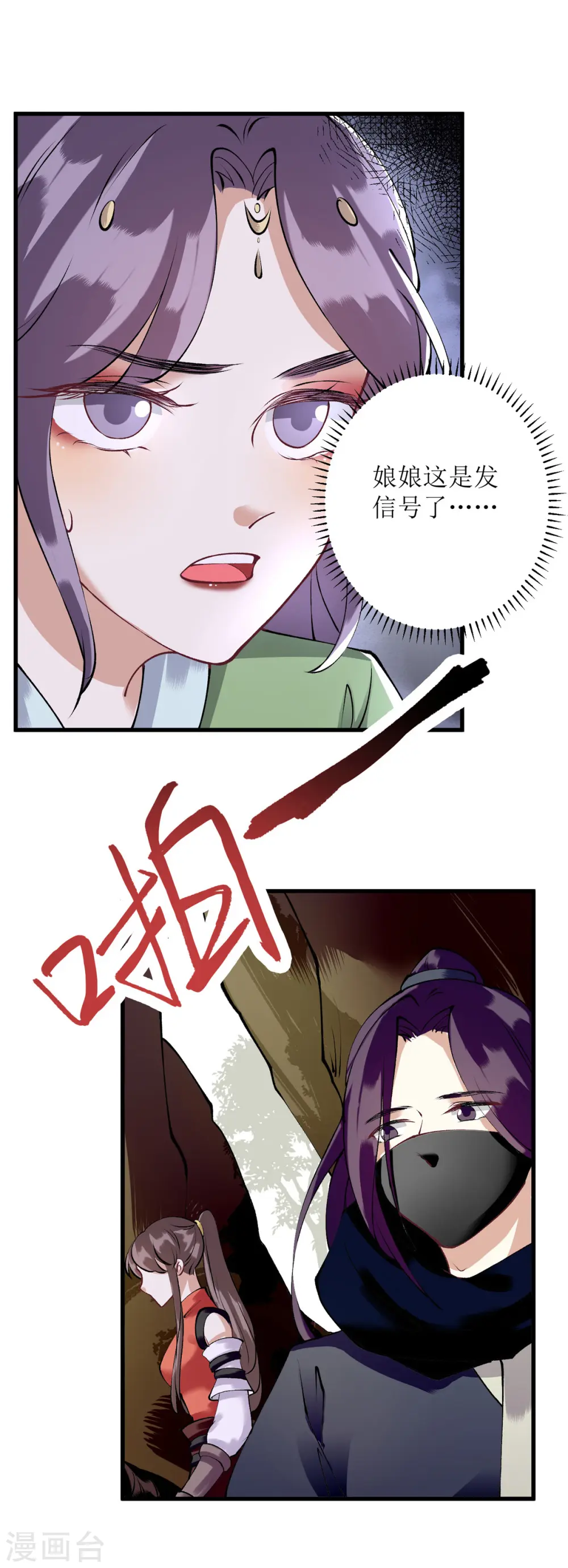 第84话 好戏开始 第26页