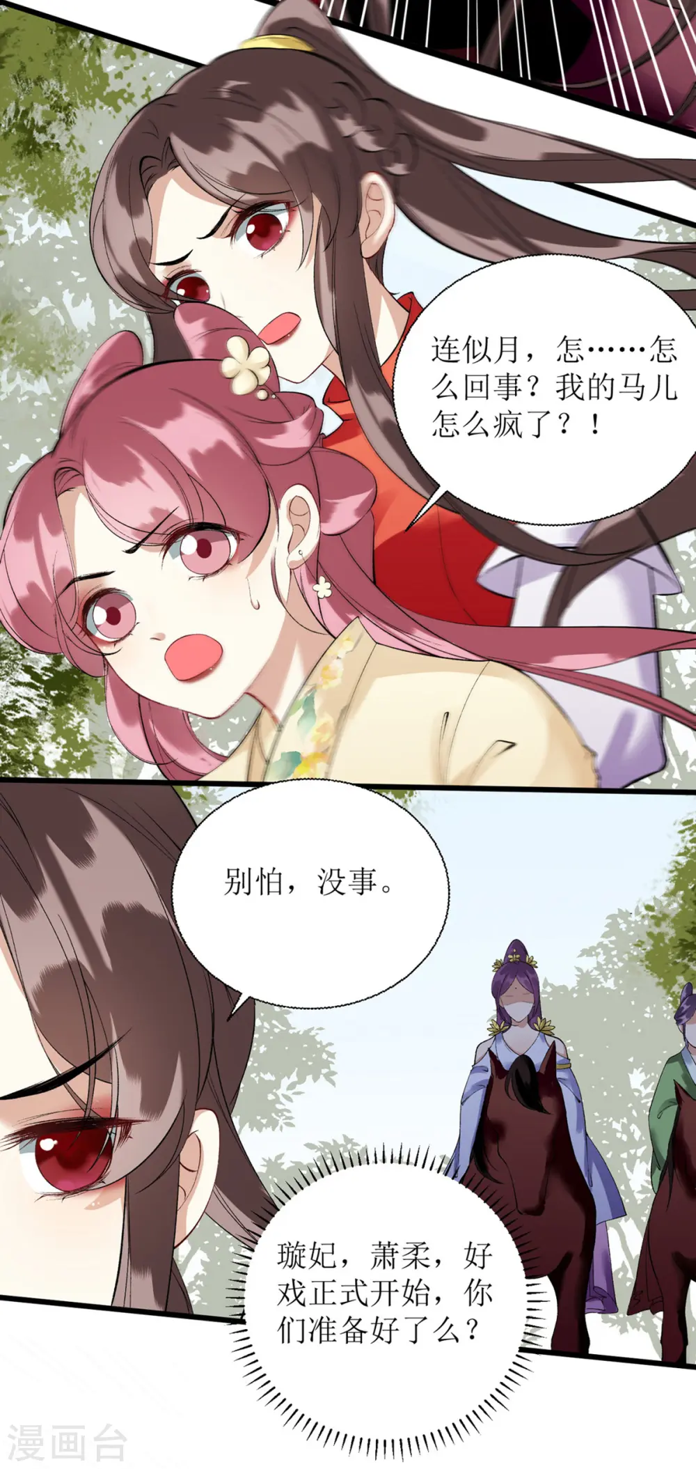 第84话 好戏开始 第31页