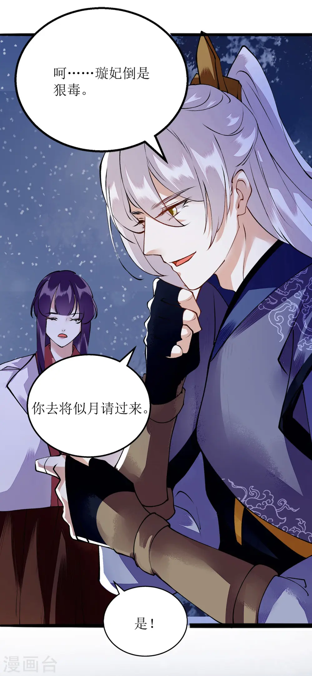 第83话 狩猎前夕 第5页
