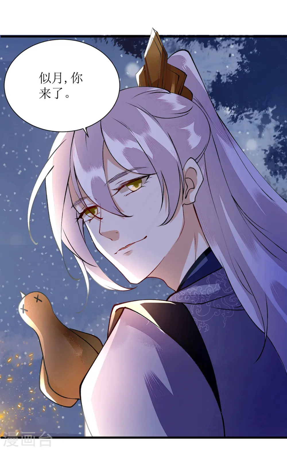 第83话 狩猎前夕 第9页