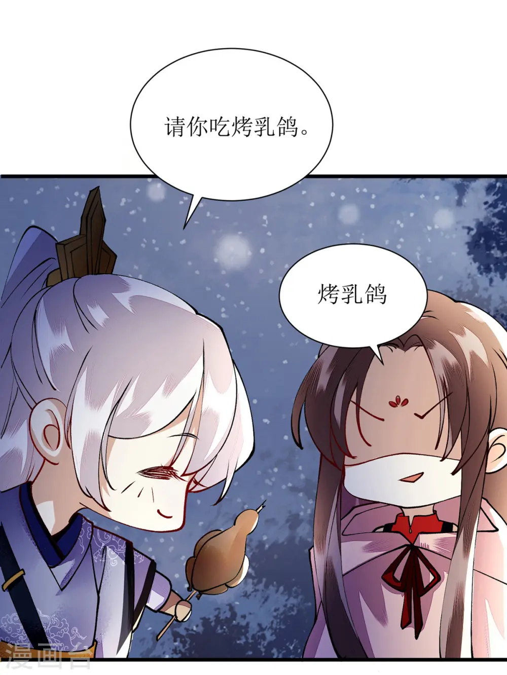 第83话 狩猎前夕 第10页