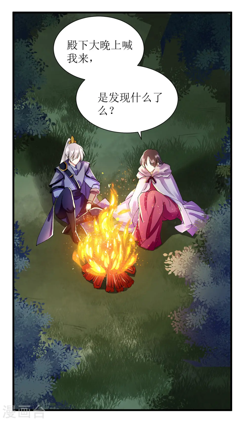 第83话 狩猎前夕 第13页