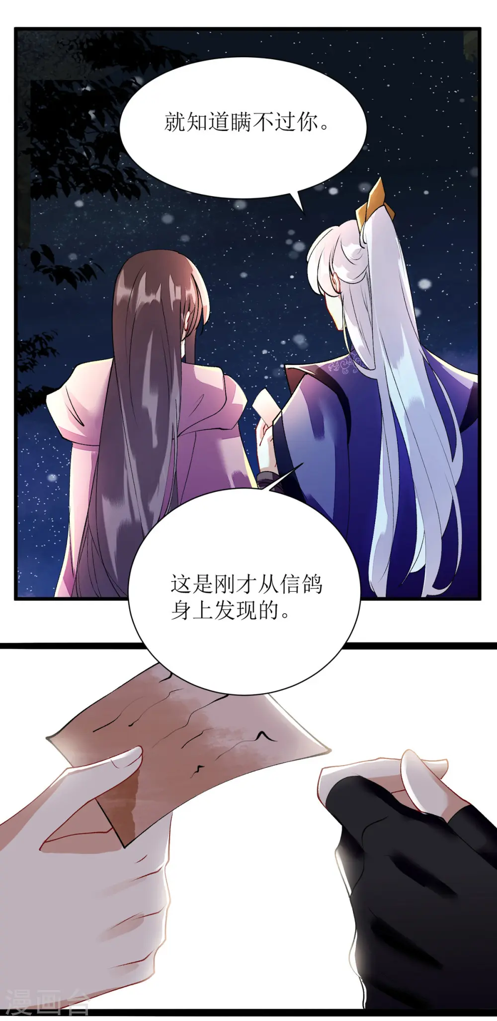 第83话 狩猎前夕 第14页