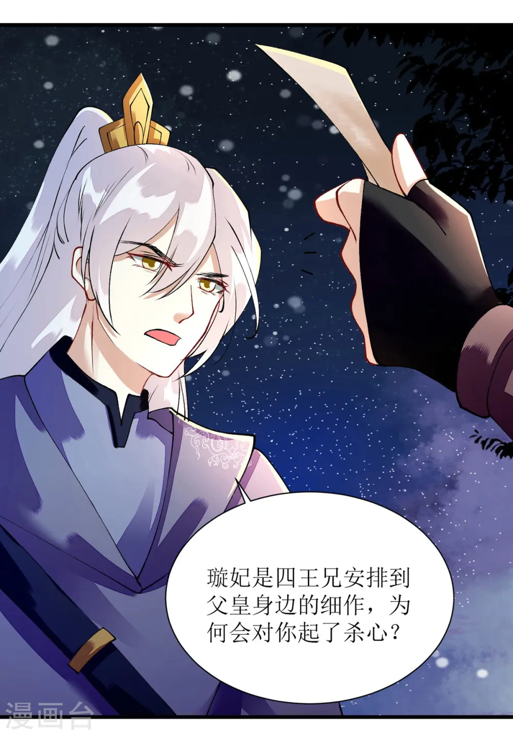 第83话 狩猎前夕 第16页