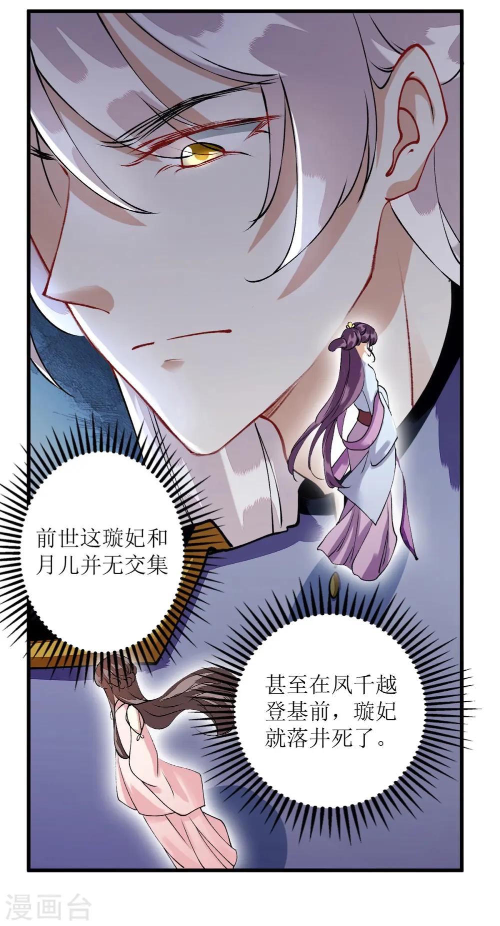 第83话 狩猎前夕 第17页