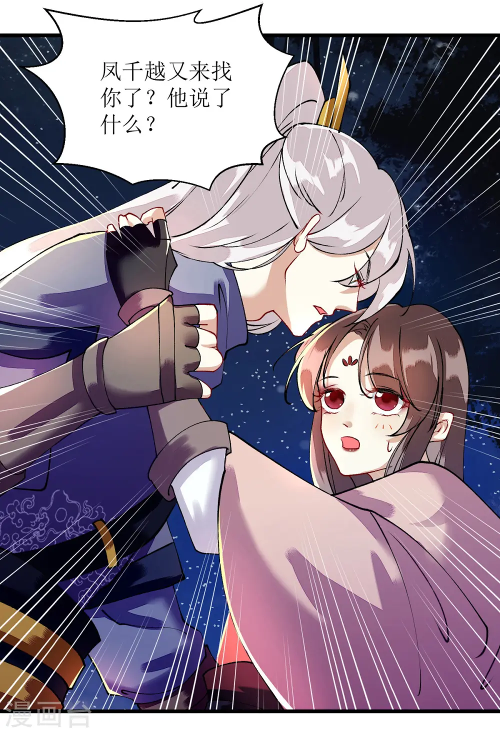第83话 狩猎前夕 第19页
