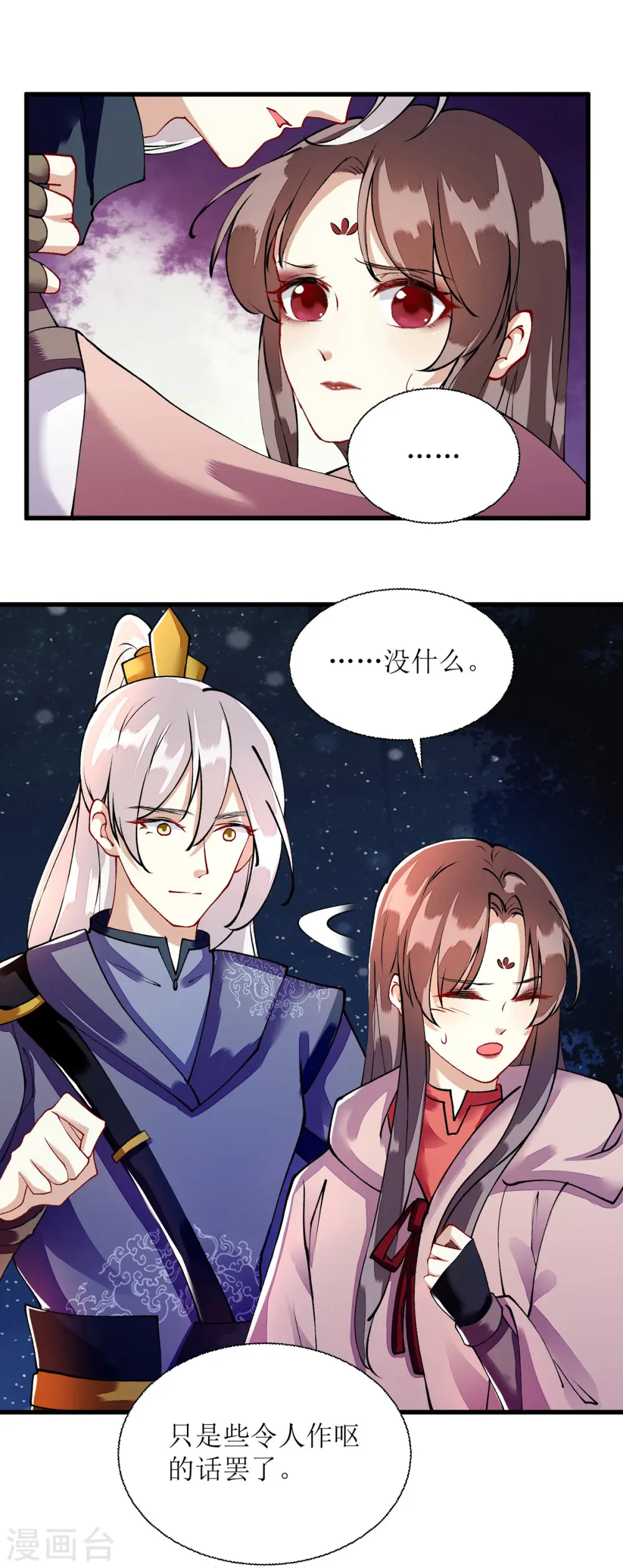 第83话 狩猎前夕 第20页