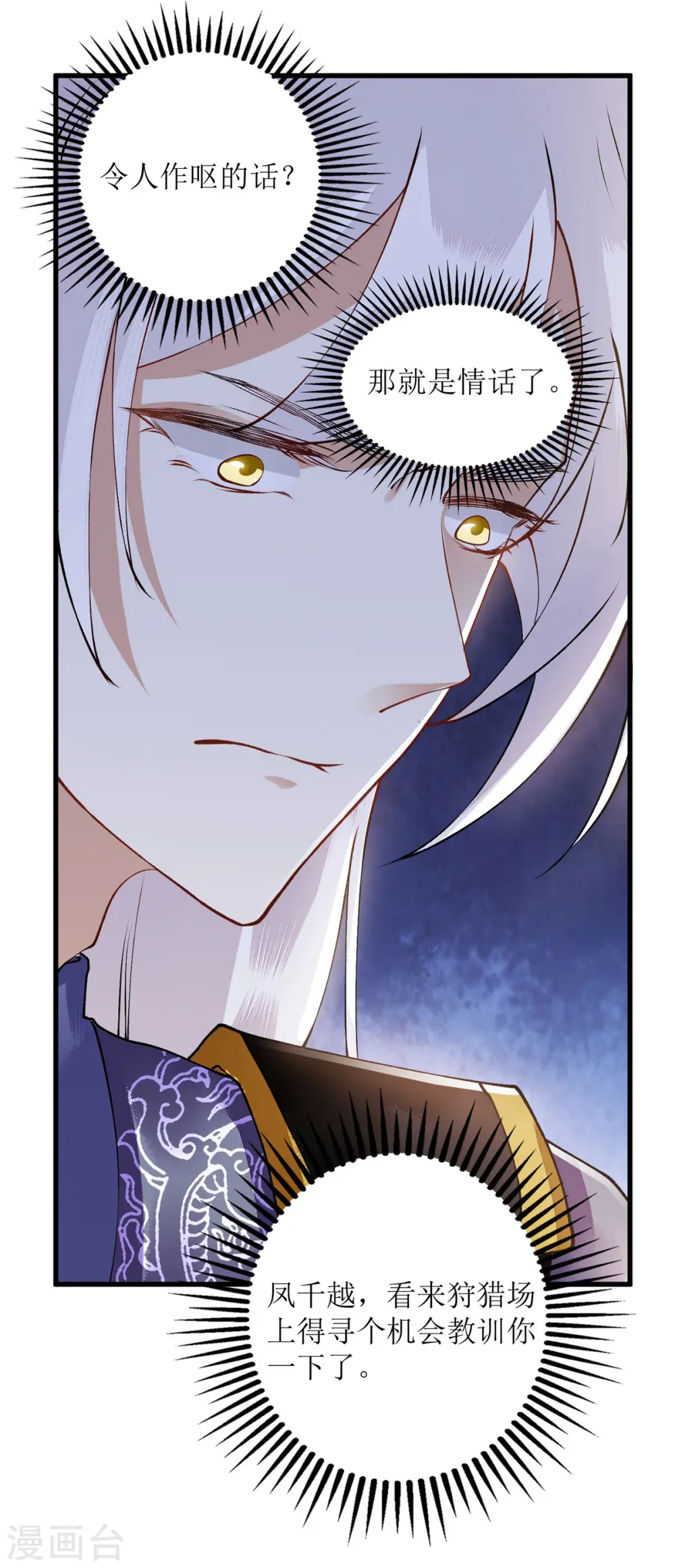第83话 狩猎前夕 第21页