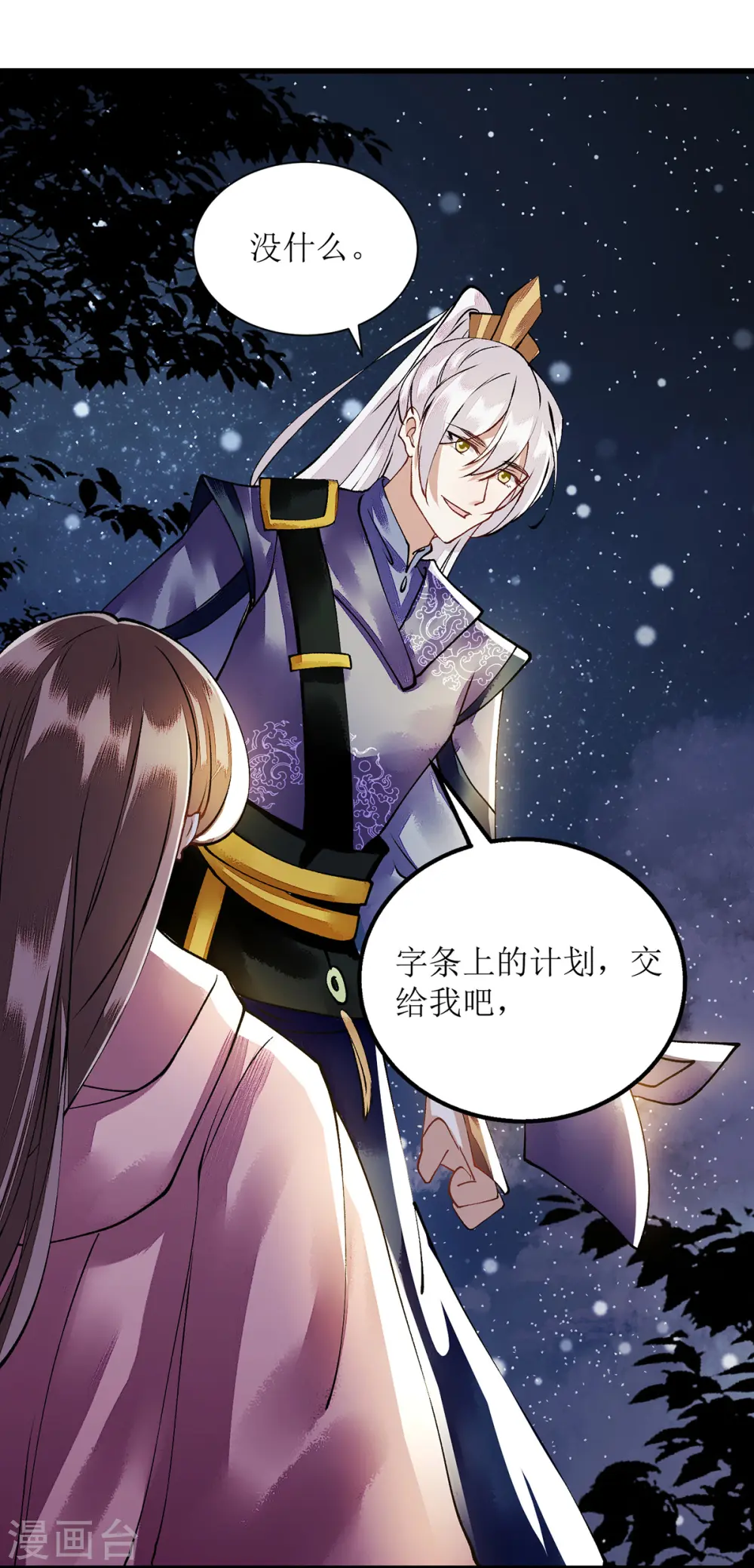 第83话 狩猎前夕 第24页