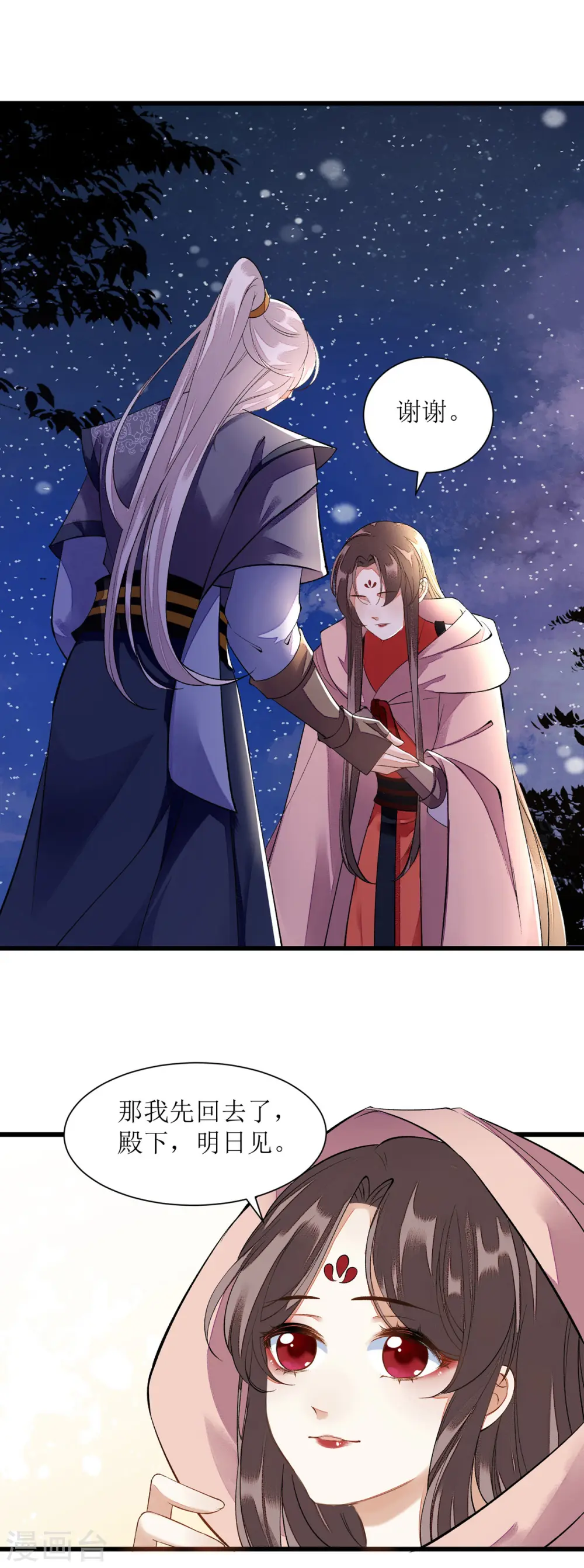第83话 狩猎前夕 第27页