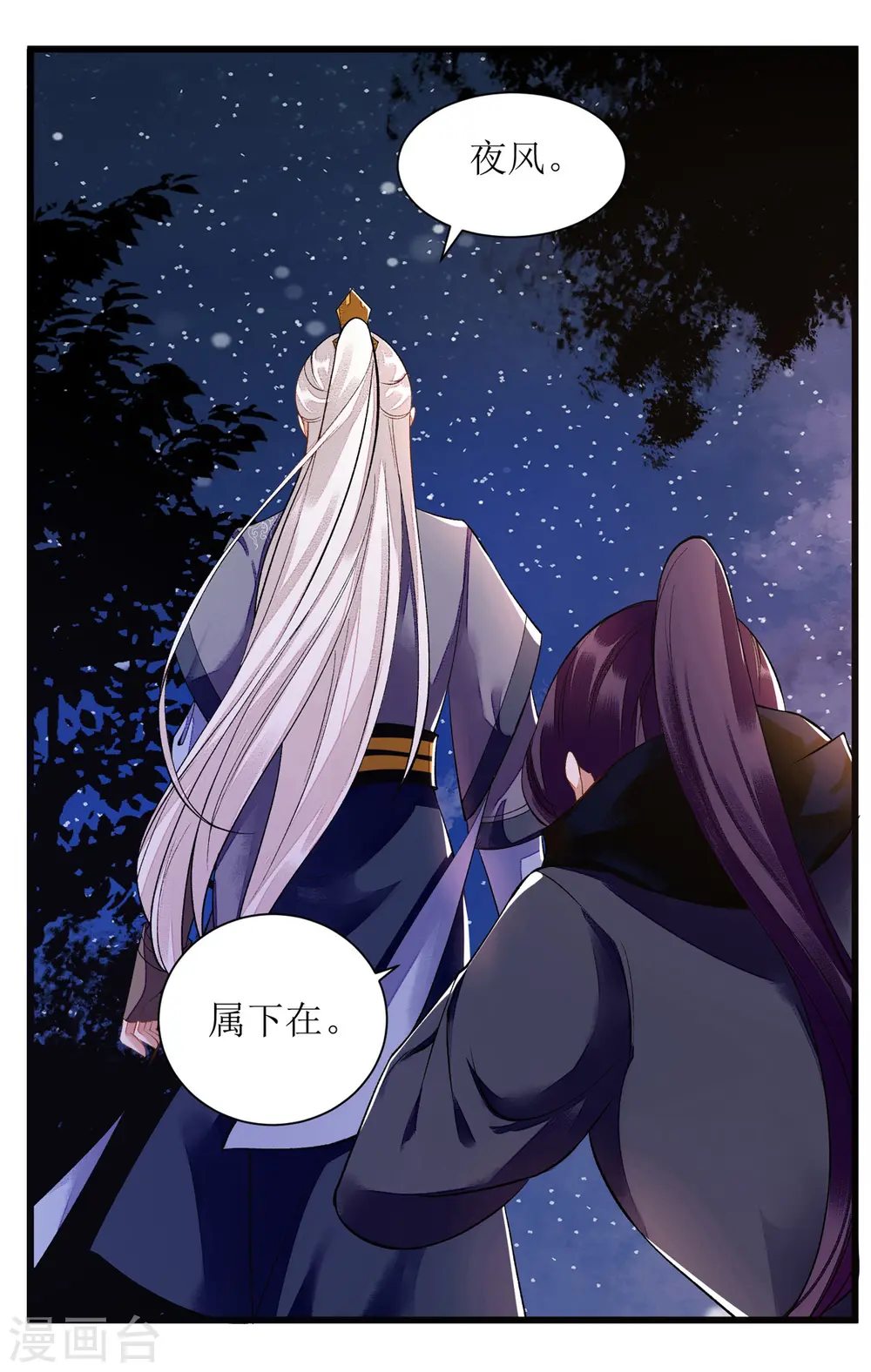 第83话 狩猎前夕 第30页