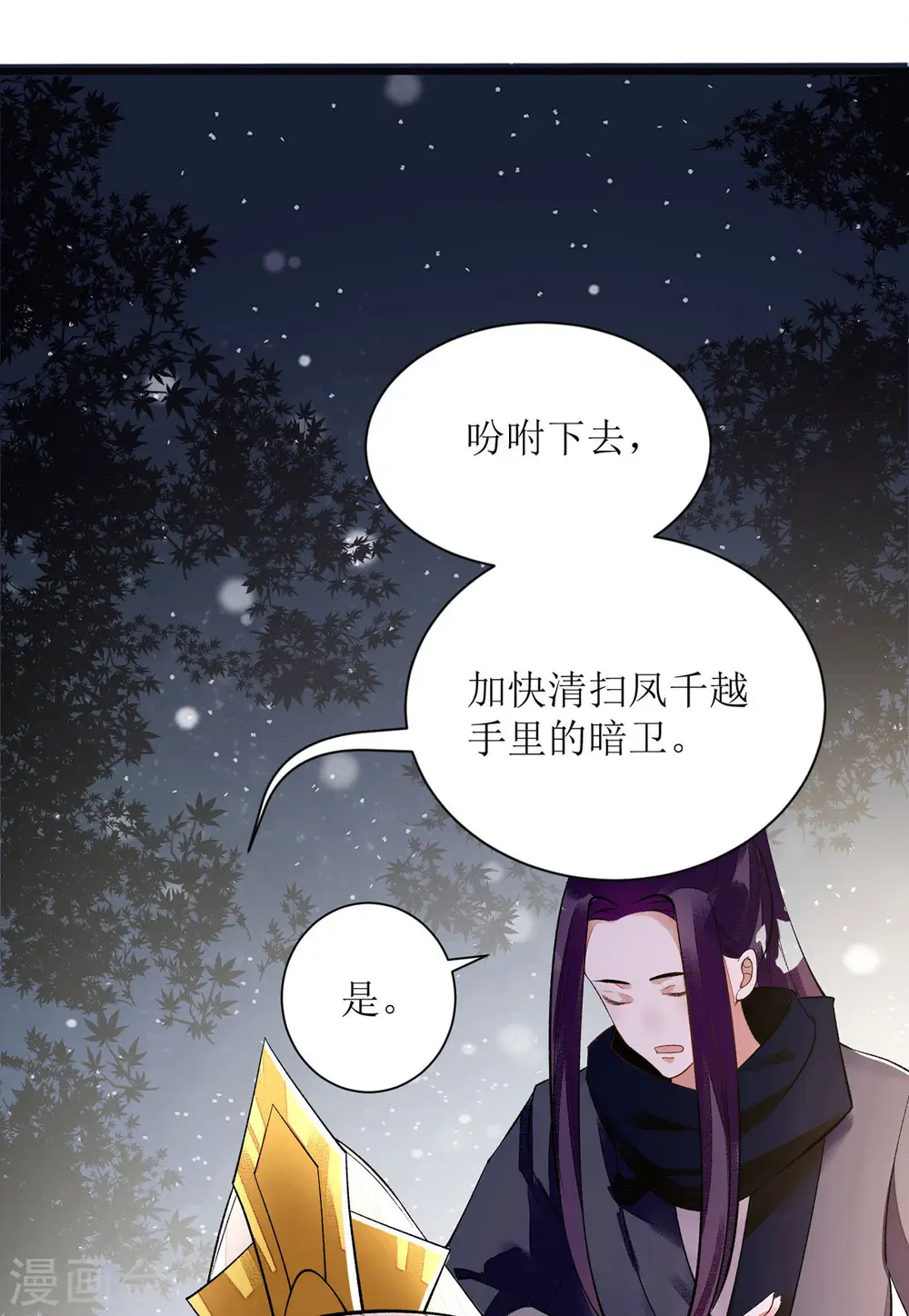 第83话 狩猎前夕 第31页