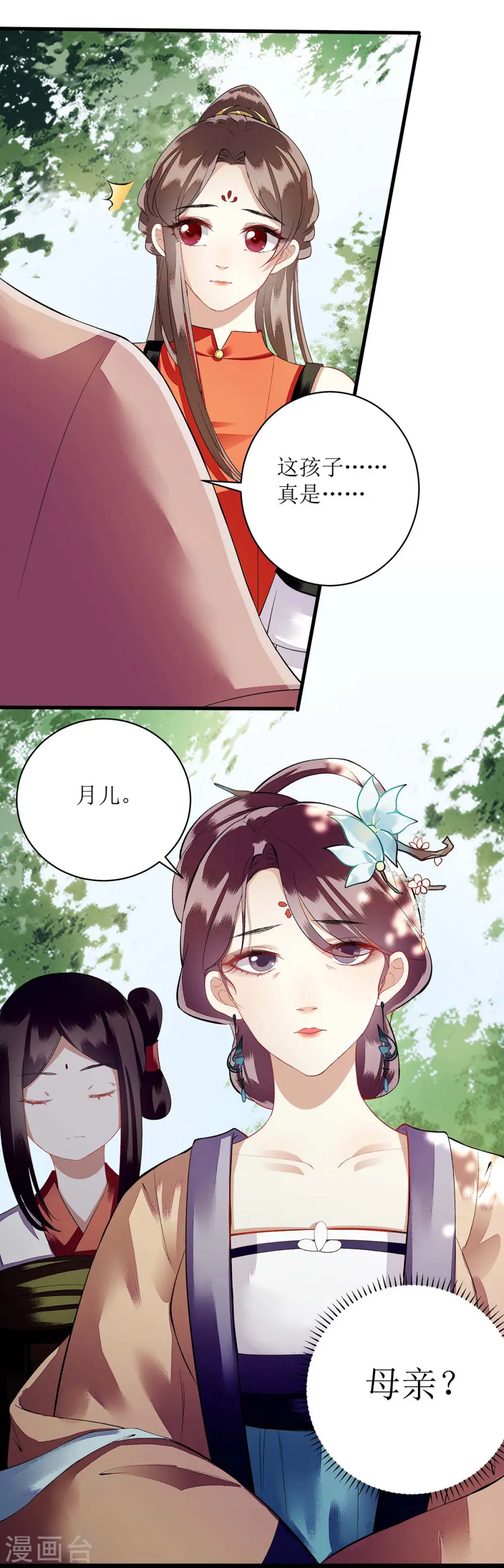 第73话 不需要你关心 第3页