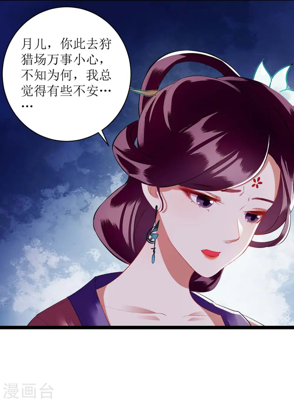 第73话 不需要你关心 第6页