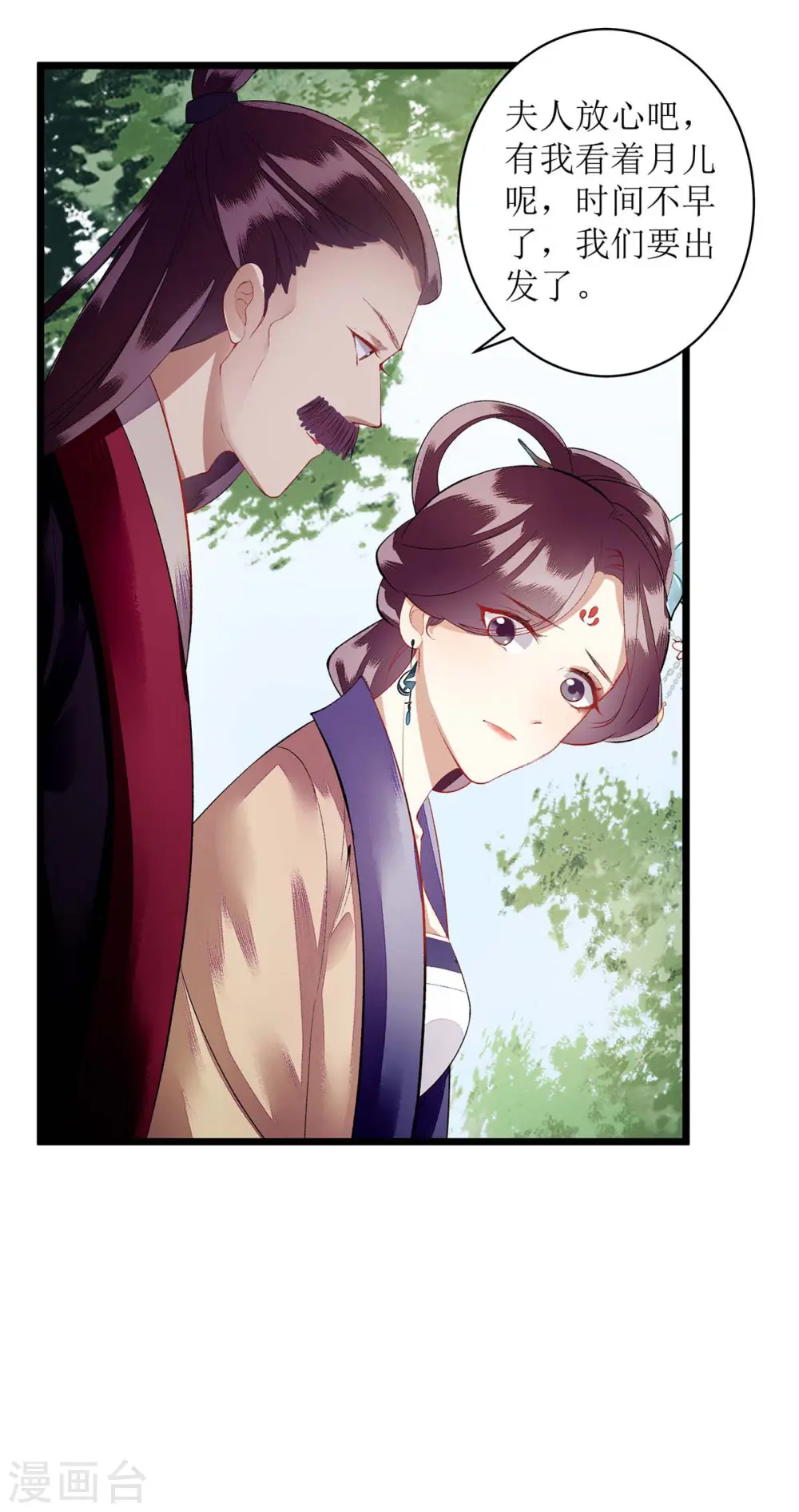 第73话 不需要你关心 第7页