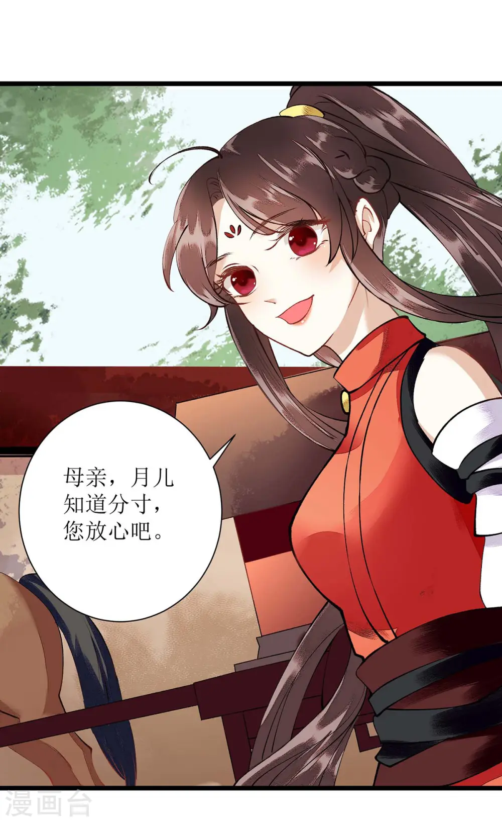 第73话 不需要你关心 第8页