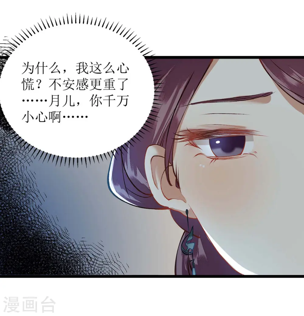 第73话 不需要你关心 第10页