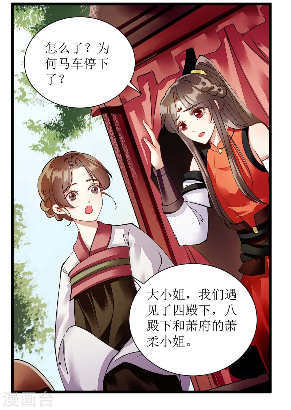 第73话 不需要你关心 第13页